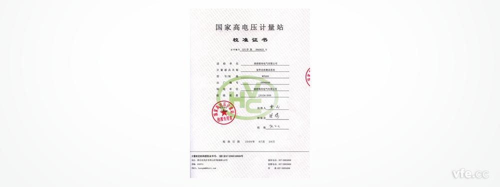 國家高電壓計量站