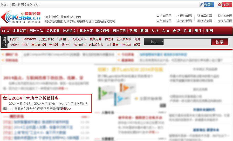 盤(pán)點(diǎn)2014十大功率分析儀排名