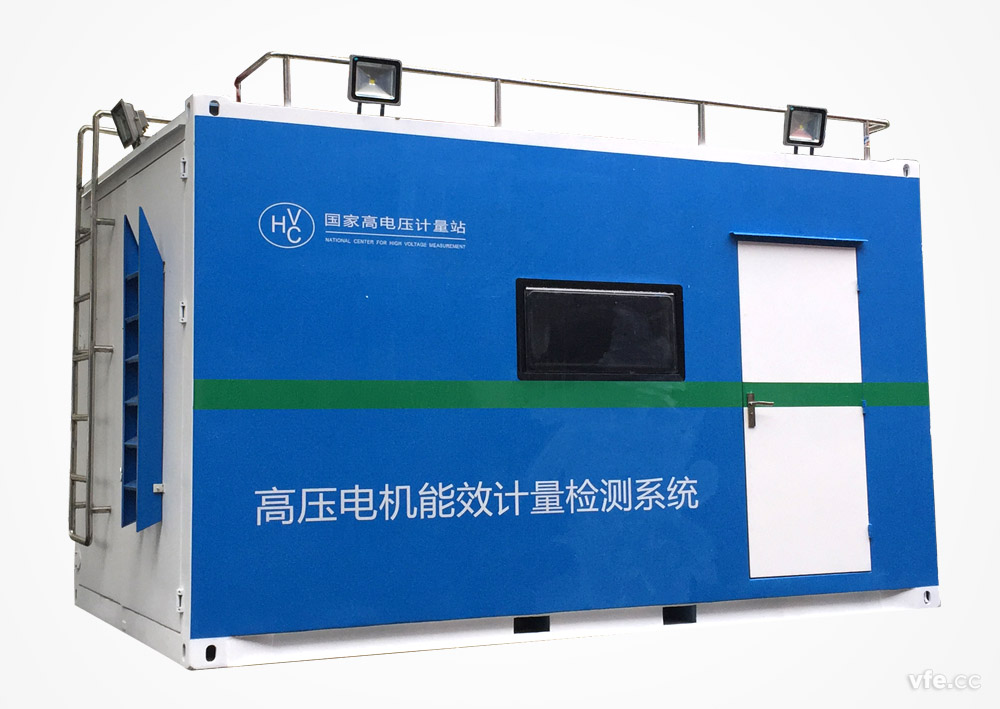 移動(dòng)式高壓電機(jī)能效計(jì)量檢測平臺(tái)外觀 移動(dòng)式高壓電機(jī)能效計(jì)量檢測平臺(tái)外觀