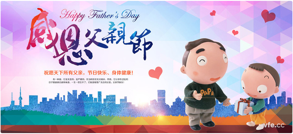 父親節(jié) 父親節(jié)