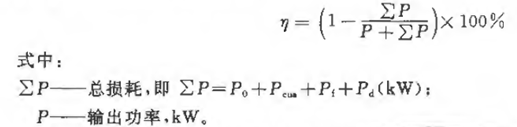 同步電機效率計算公式 同步電機效率計算公式