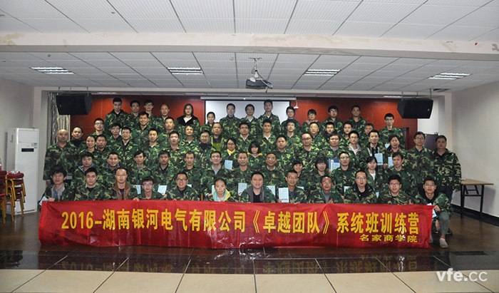 以用戶為中心，銀河電氣開展“卓越團(tuán)隊(duì)”拓展訓(xùn)練