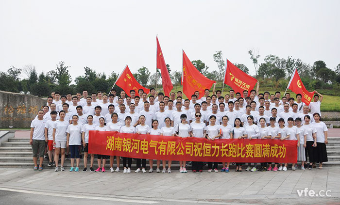 銀河電氣第八屆恒力長(zhǎng)跑比賽