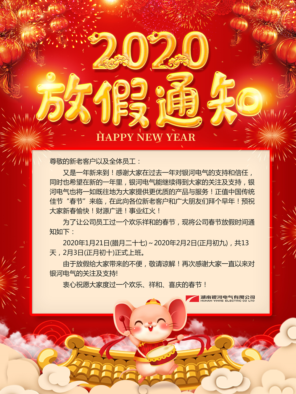 放假通知 放假通知