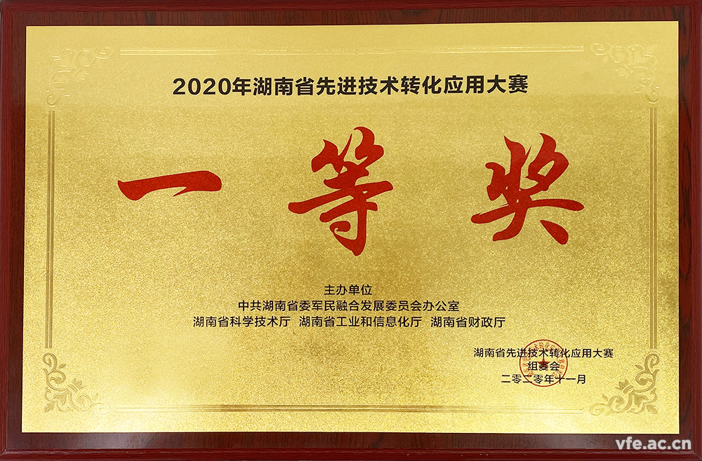 銀河電氣獲湖南省先進技術(shù)轉(zhuǎn)化應(yīng)用大賽一等獎