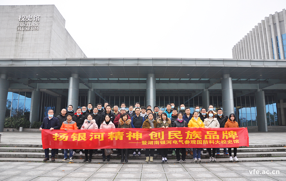 銀河電氣組織參觀國防科大校史館 銀河電氣組織參觀國防科大校史館