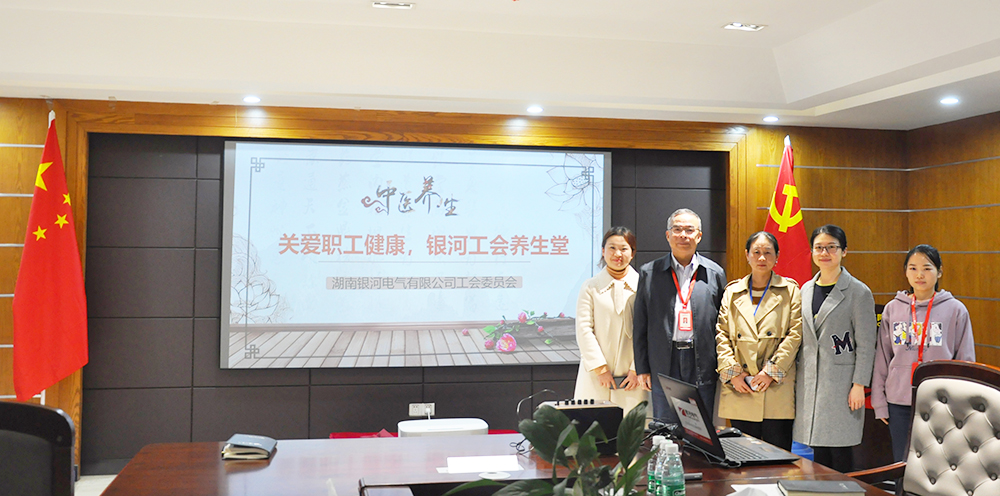 關(guān)愛職工健康，銀河電氣工會組織健康講座