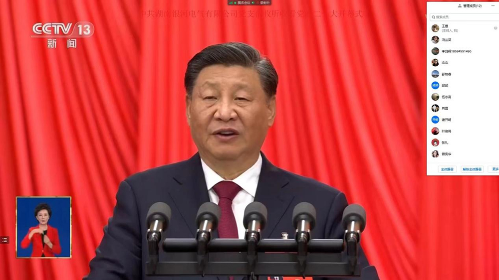 湖南銀河電氣有限公司黨支部集中收聽收看黨的二十大開幕式 湖南銀河電氣有限公司黨支部集中收聽收看黨的二十大開幕式