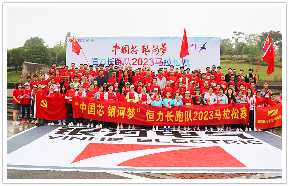 “中國芯 銀河夢“恒力長跑隊2023馬拉松賽圓滿閉幕 “中國芯 銀河夢“恒力長跑隊2023馬拉松賽圓滿閉幕