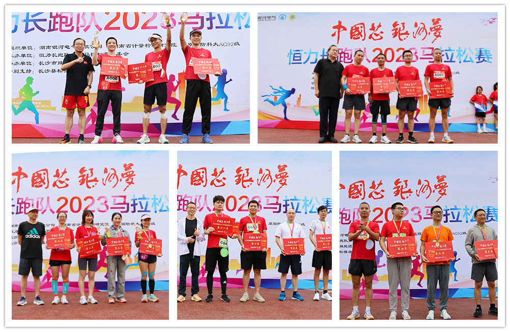 “中國芯 銀河夢“恒力長跑隊2023馬拉松賽圓滿閉幕 “中國芯 銀河夢“恒力長跑隊2023馬拉松賽圓滿閉幕