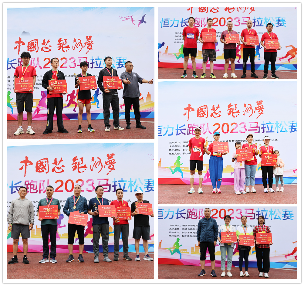 “中國芯 銀河夢“恒力長跑隊2023馬拉松賽圓滿閉幕 “中國芯 銀河夢“恒力長跑隊2023馬拉松賽圓滿閉幕