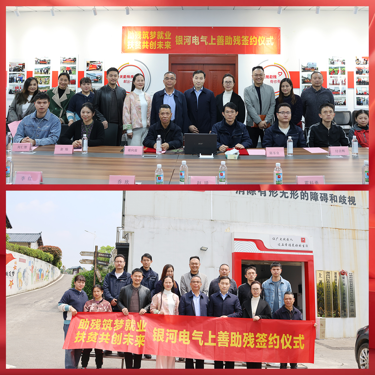 銀河電氣與上善助殘服務(wù)中心舉行“助殘筑夢就業(yè)，扶貧共創(chuàng)未來”主題活動簽約儀式