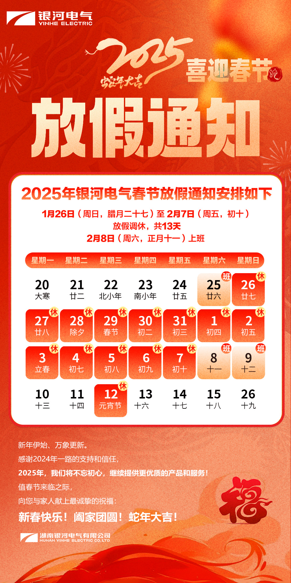 放假通知 放假通知