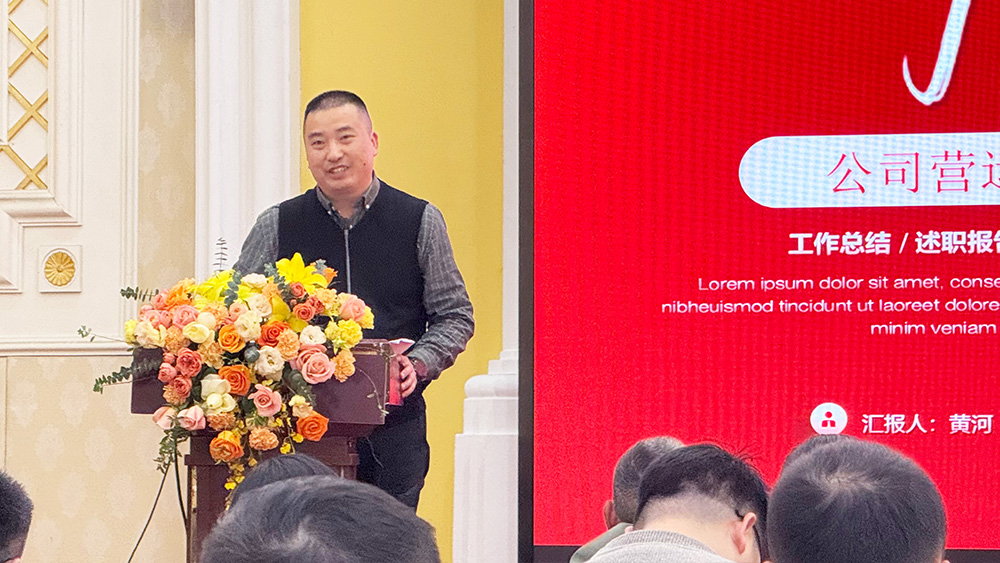 公司輪值總經(jīng)理黃河作2024年年度工作匯報(bào)及2025年年度工作規(guī)劃 公司輪值總經(jīng)理黃河作2024年年度工作匯報(bào)及2025年年度工作規(guī)劃