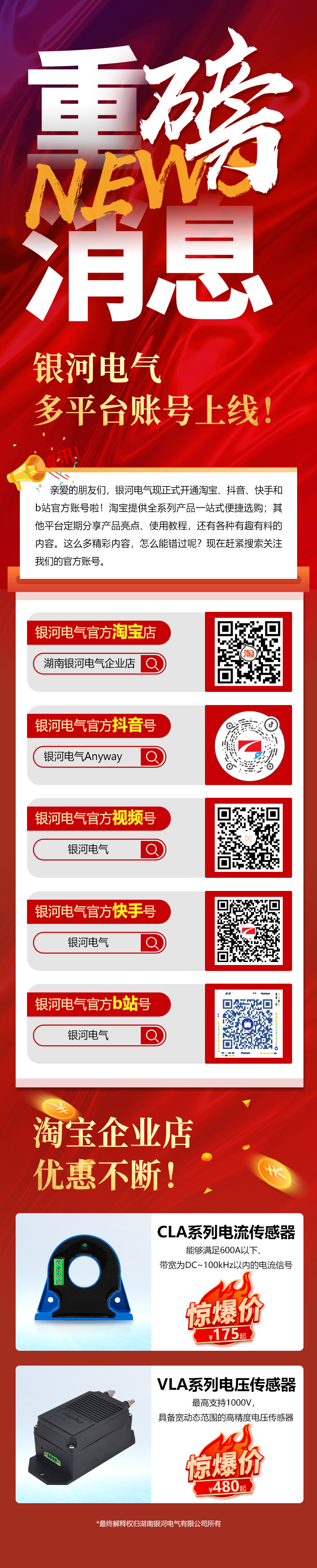 官宣！銀河電氣多平臺(tái)賬號(hào)上線