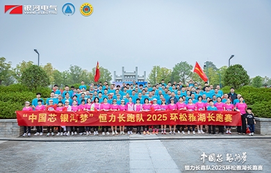 “中國芯，銀河夢”恒力長跑隊2025松雅湖長跑賽圓滿閉幕