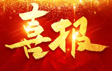 公示！銀河電氣入選國(guó)家級(jí)專精特新“小巨人”企業(yè)