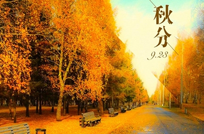 秋分，從入秋到收獲