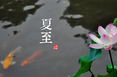 夏至到了，盤(pán)點(diǎn)夏至由來(lái)及各地習(xí)俗