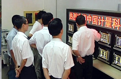 2011年9月，中國計(jì)量科學(xué)研究院領(lǐng)導(dǎo)蒞臨指導(dǎo)