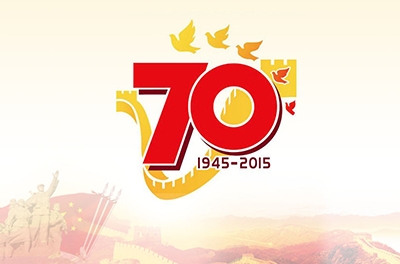 抗戰(zhàn)勝利70周年標識發(fā)布