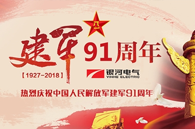 慶“八一”建軍節(jié)——銀河電氣、銀河天濤參加“革命歷史教育主題活動”