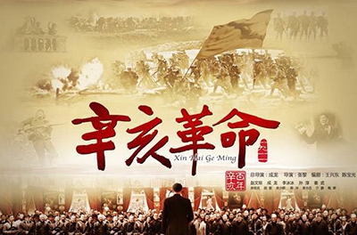 辛亥革命，封建的終結(jié)