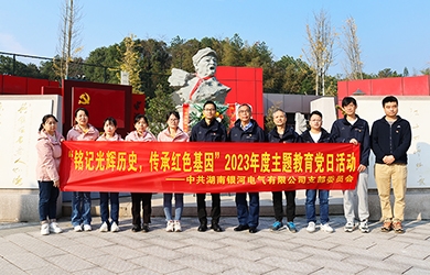 “銘記光輝歷史，傳承紅色基因”主題教育 ——銀河電氣黨日活動
