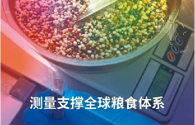 計(jì)量不是冰冷的數(shù)值，更是民生