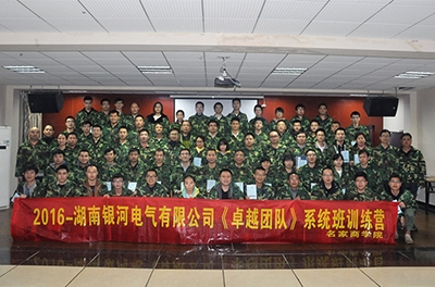 以用戶為中心，銀河電氣開展“卓越團隊”拓展訓(xùn)練