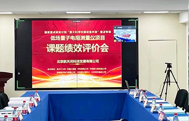 銀河電氣通過 “國家重大科學儀器設(shè)備開發(fā)重點專項” 課題績效評價